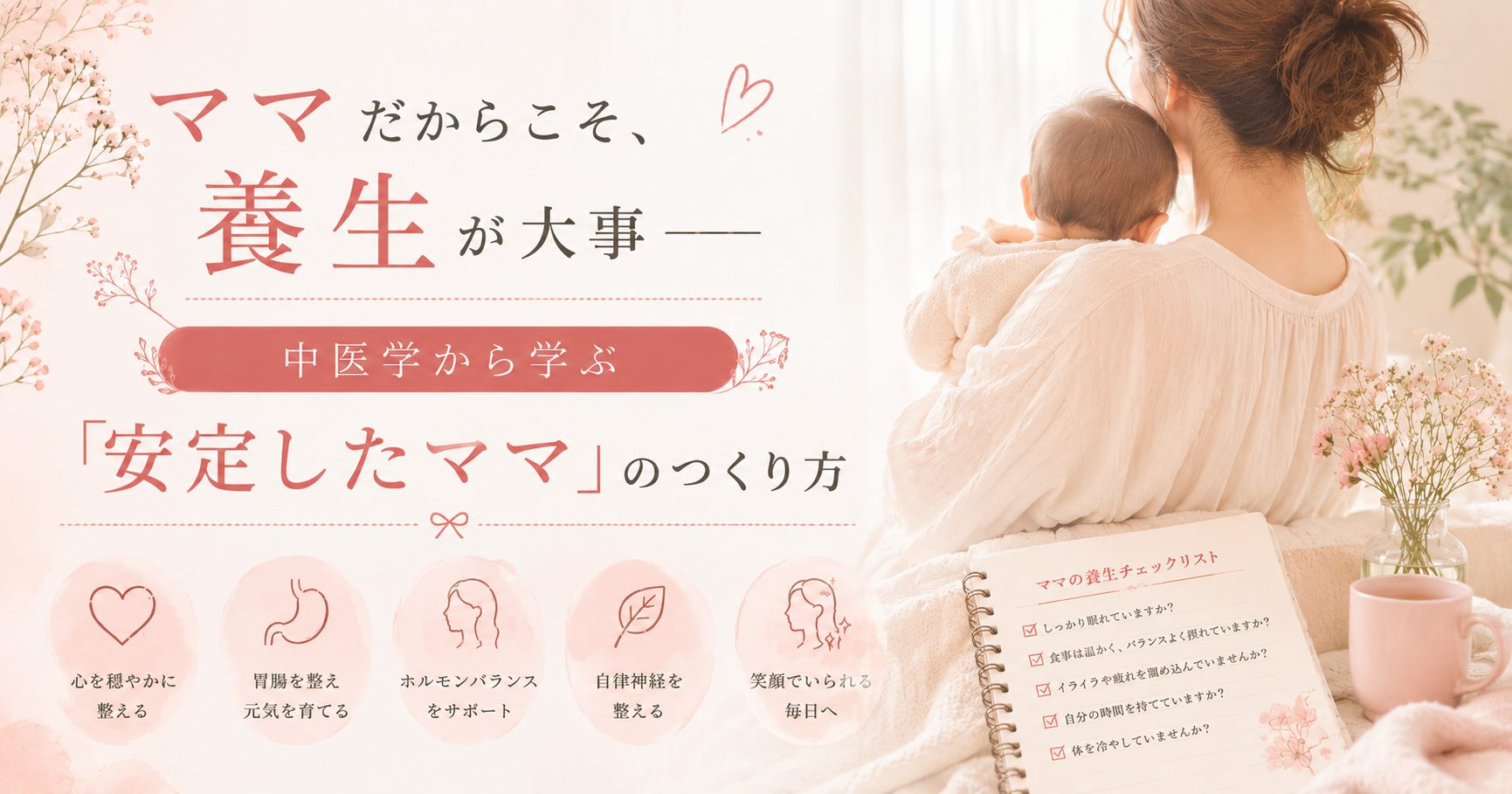 肌も髪も「腎」から老ける。3人の子を産んだ鍼灸師がたどり着いた、延美長寿のセルフ美容